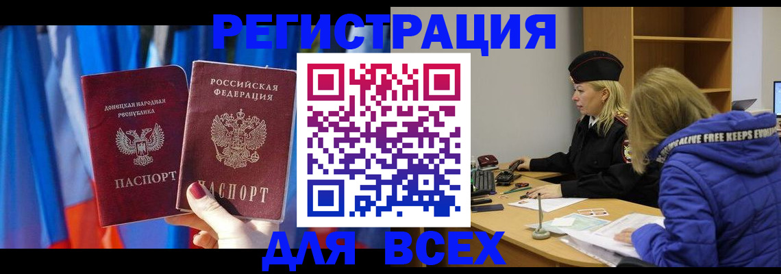 прописка регистрация в Краснодарском крае
