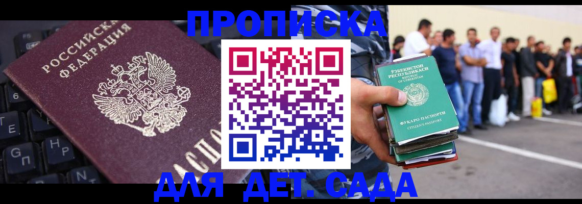 временная регистрация для школы в Краснодарском крае